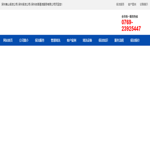 深圳保洁公司