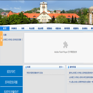 山东理工大学成人高考函授【报名网站】
