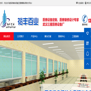 武汉市裕丰百业工程有限公司武汉市裕丰百业工程有限公司