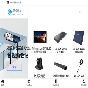 北京联动视迅