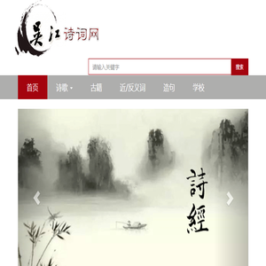 吴江诗词