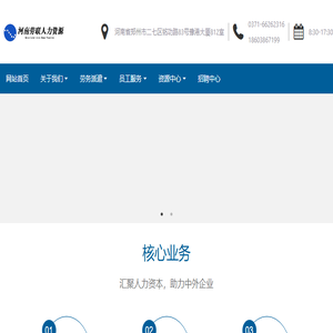 河南劳联人力资源服务有限公司