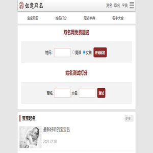 如意取名网