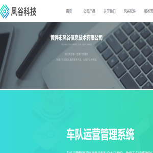 风谷科技