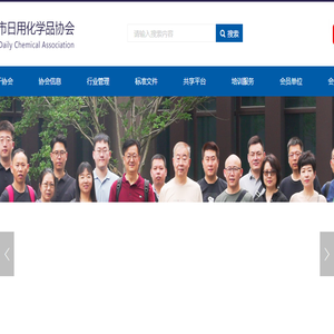 天津市日用化学品协会