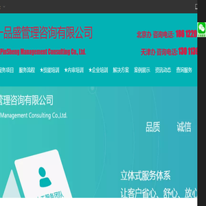 北京一品盛管理咨询有限公司