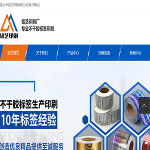 昆山市铭艺印刷有限公司