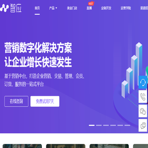 微商系统
