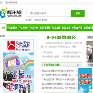 国际干洗网