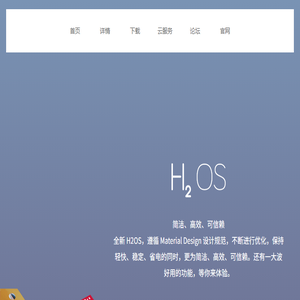 一加手机氢OS/H2OS官方网站