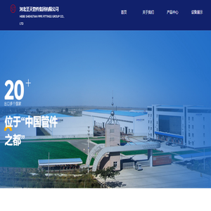 河北圣天管件集团有限公司