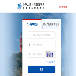 中国海事综合服务平台