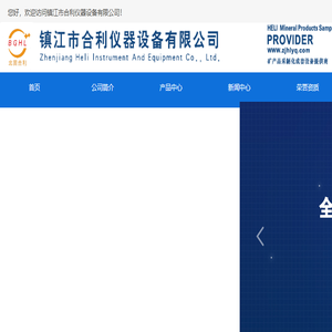 镇江市合利仪器设备有限公司