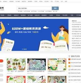 老师板报网