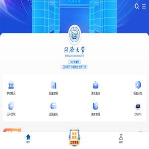 同济大学本科招生网