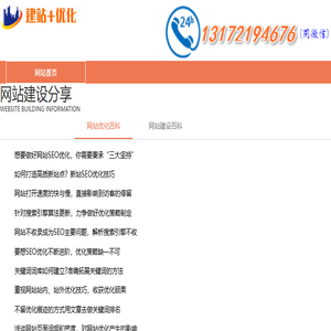 网站建设