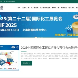 上海化工展