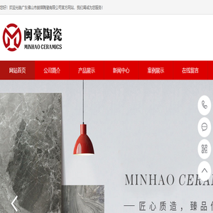 闽豪陶瓷官方网站
