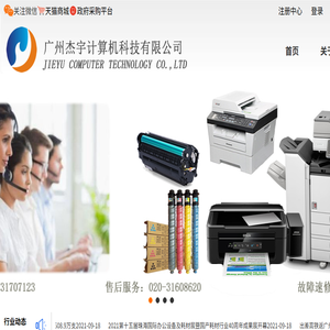 广州杰宇计算机科技有限公司