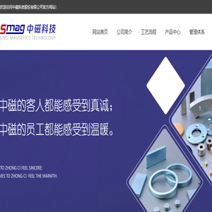 中磁科技股份有限公司
