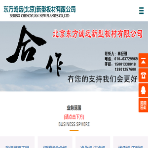 东方诚远（北京）新型板材有限公司