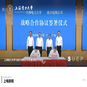 上海电力大学