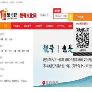 手机靓号网【集号吧】手机号码大全