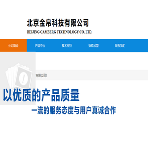 北京金帛科技有限公司