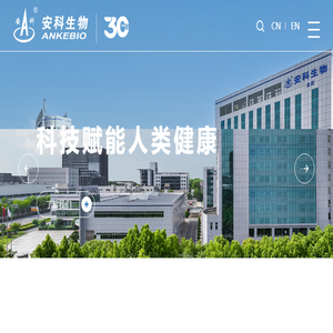 安科生物