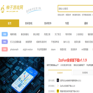 柚子游戏网