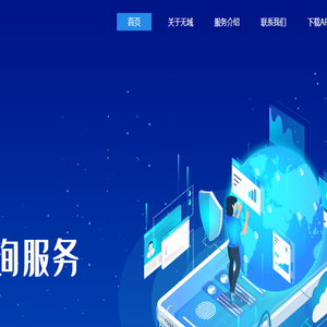 【无域科技官网】丨深圳无域科技技术有限公司