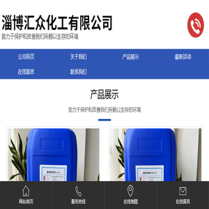 淄博汇众化工有限公司
