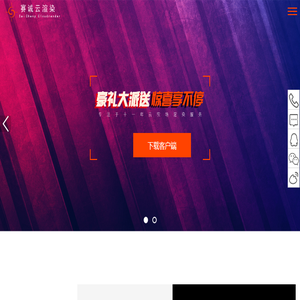 赛诚云渲染