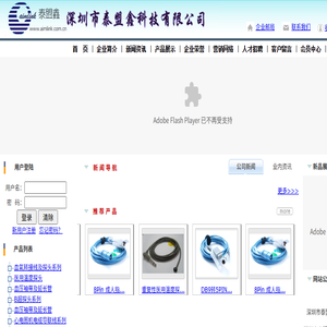 深圳市泰盟鑫科技有限公司
