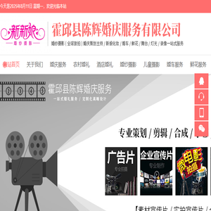 霍邱县陈辉婚庆服务有限公司
