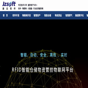 RFID资产管理系统,RFID物资管理系统,RFID重要文件管理系统,RFID工器具管理系统,RFID智能仓储系统,RFID仓库管理系统,网络货运软件,TMS,WMS,天然气业务管理软件,天然气管理系统,西安捷众行业软件服务商