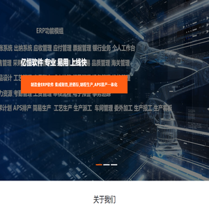 数字工厂ERP系统