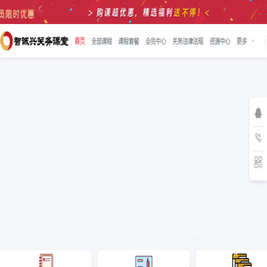 智诚兴关务课堂