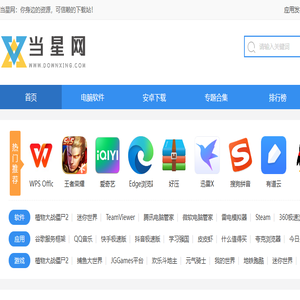 手机软件和游戏下载