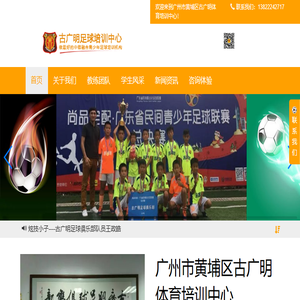 古广明体育培训中心有限公司广州黄埔古广明足球俱乐部做最好的中德融合青少年足球培训机构