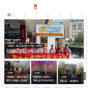 凤凰公益