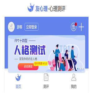 心理测试,性格测试,人格测评