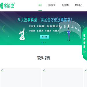 水熊虫投票