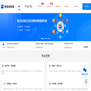 聚推客联盟