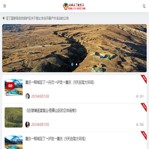 稻城亚丁微生活