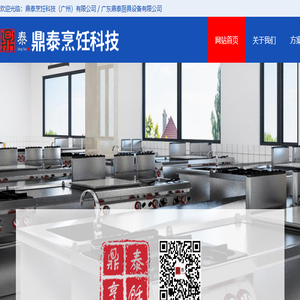 鼎泰烹饪科技（广州）有限公司