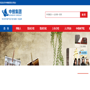 中榜集团