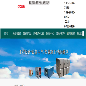 重庆创新油烟净化设备有限公司