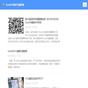 Scratch少儿编程网