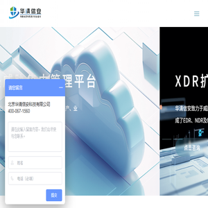 华清信安